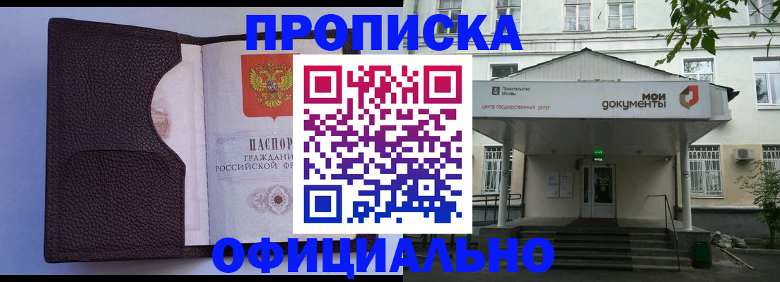 прописка в Бузулуке