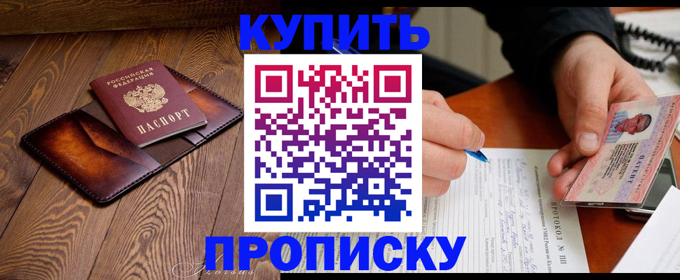 прописка 2025 в Бузулуке