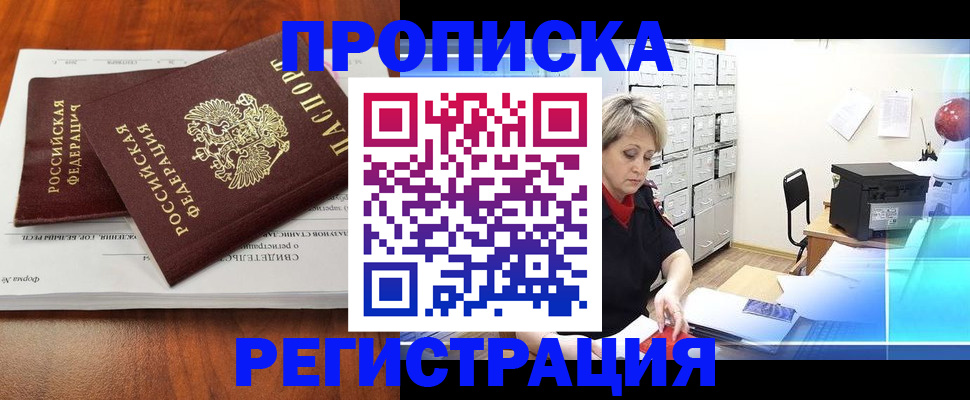 прописка в квартире в Бузулуке