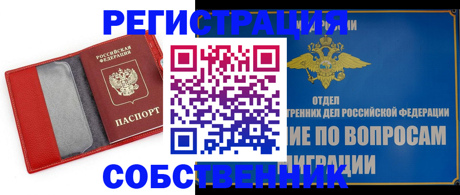 купить прописку в Бузулуке
