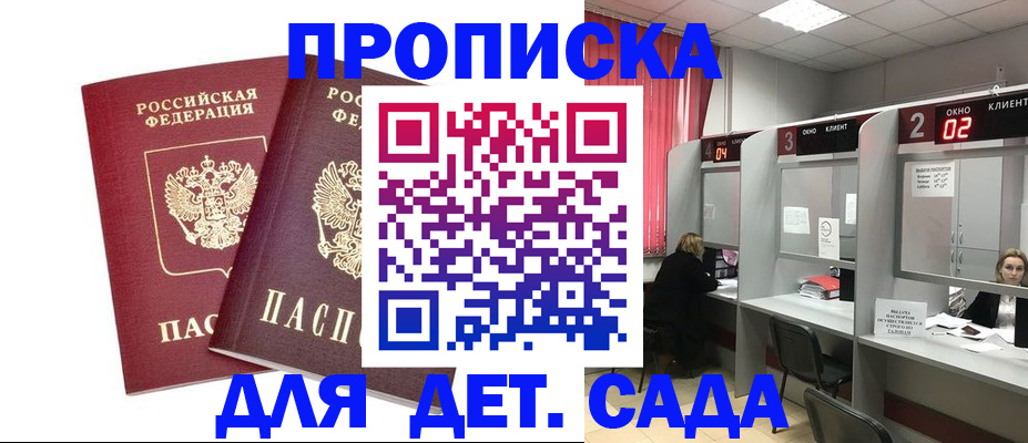 временная регистрация купить в Бузулуке