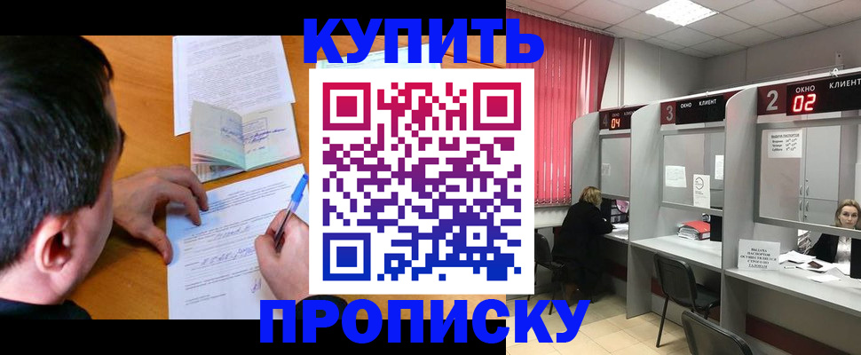 прописка от собственника в Бузулуке